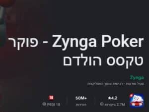הדרכה לזינגה פוקר חוקים