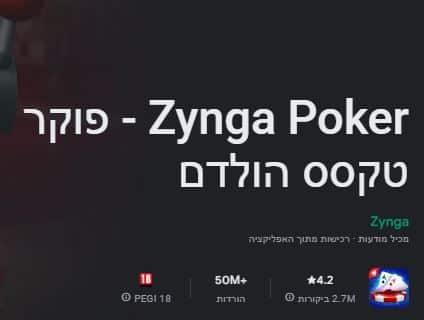 הדרכה לזינגה פוקר חוקים