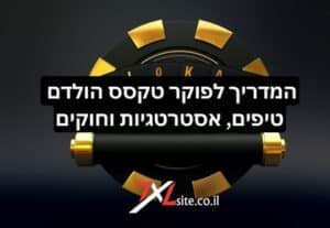 פוקר טקססס הולדם חוקים