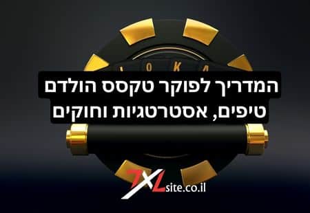 פוקר טקססס הולדם חוקים