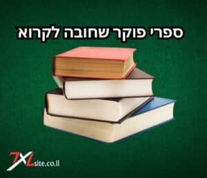ספרים על פוקר