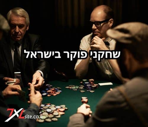 שחקני פוקר ישראלים