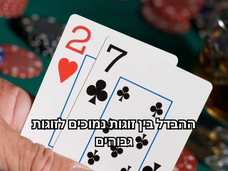 זוגות בפוקר
